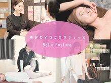 ベッラポストゥーラ(Bella Postura)