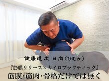 健康道 之 日向
