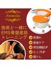 追加オプション用EMS*¥3500【30分*漏れや機能改善*ヒップUP】※単品予約不可