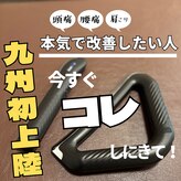 晴レルヤ接骨院 黒崎院