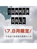 【先着限定】女性のための潤い毛穴洗浄コース★11000円→初回4500円