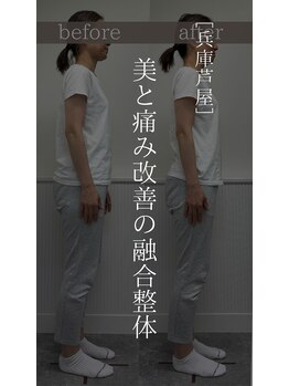 ナガムラ 芦屋(NAGAMURA)/痛み改善×美容