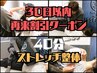 新感覚ストレッチ整体40分【30日以内再来割引/身体リフレッシュ】