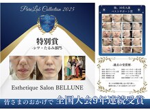 ベルネ(BELLUNE)の雰囲気（シミ改善の実績多数。肌変化全国大会9年連続受賞サロン）
