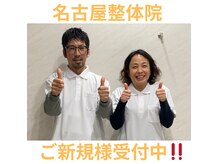 名古屋整体院