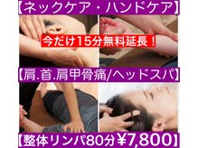 いやし処∞なごみの雰囲気(【整体/ハンド/ヘッドスパ】頭/首/肩こり/腕のお疲れにおススメ)