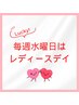 【水曜日はレディースデイ♪】アロママッサージ60分　¥3900