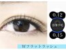 NEWお試し♪フラットベースWエクステ[バインド メニュー]80束¥7860→￥6000