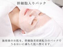 アストリエ グレース 相模大野(Astorie Grace)/幹細胞パック｜相模大野エステ