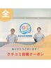 クチコミ特典
