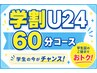 【学割U24】《南限定》もみほぐし＋炭酸ドライヘッド60分¥5100→1200円off