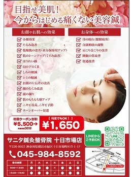 サニタ鍼灸整骨院 十日市場店の写真/【大好評！期間限定美容鍼キャンペーン！】６月１５日まで！！2750円→1650円