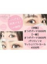 まつげパーマ専門店VeryLash津田沼店パリジェンヌ/アイブロウ/韓国風まつげパーマ/まつげパーマメニュー価格♪