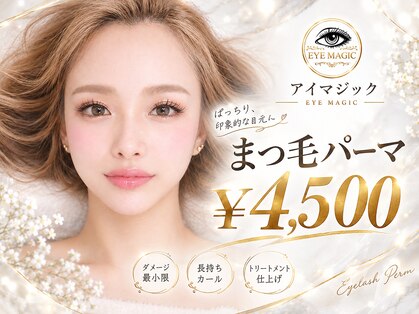 アイマジック バイ きれいデパート(eye magic)の写真