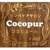 ココピュール(Cocopur)のお店ロゴ