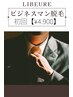 【脱毛】ビジネスマン脱毛1回(ひげ、指、手の甲、肘下) ￥6,600 →￥4,500