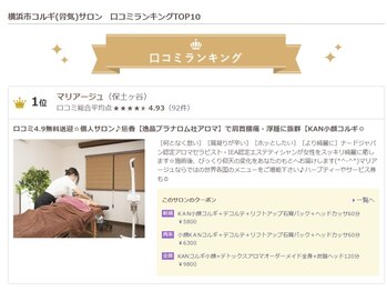 マリアージュ/横浜市小顔コルギ口コミ1位