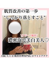 ホワイトアクア 天王寺本店(WHITE AQUA)/ハーブピーリング/大阪/天王寺