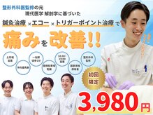 名古屋トリガーポイント鍼灸院