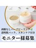 【モニター★ハーブ＆美容液6回＋スキンケアセット】定価￥86,876→￥63,200
