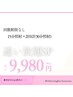 【業界最安値】ホワイトニング通い放題9980円（月額制）毎日来店可能