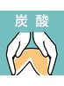 夏季限定炭酸ドライヘッドスパ30分　4000円