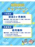 ☆7月～9月限定キャンペーン☆3ヶ月無料【1年契約】通い放題プラン月額7980円