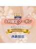 9月限定【再来向け】即効小顔コルギ＆水光ツヤ肌コース☆19100円→12000円