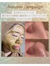 【秋のスペシャルケア】小鼻集中ケア&ハーブピーリング(ホットアイマスク付 )