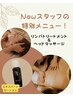 ★こわばり身体にアプロ―チ♪【オイルリンパ&ヘッド】90分 ¥11000→¥8250