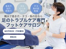 ペディケア 横浜本店