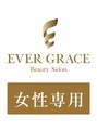 エヴァーグレース 栄店/美肌/強力痩身/目元/毛穴/脱毛/小顔/ハリ艶
