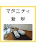 【新規】◇マタニティ整体 3000円／妊娠中の不調・骨盤ケア