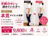 【もう痩せない…と諦める前に】40代からの本気ダイエット体験 今だけ9,800円