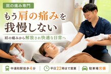 浦和ふくろうSUN整体院