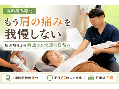 浦和ふくろうSUN整体院の写真