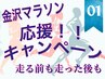【金沢マラソン応援】ウォーターベッド30分＋疲労回復酸素ルーム60分￥3000→