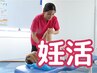 【妊活応援】体の中から温め代謝アップ×骨盤ケア　