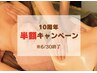 《10周年》疲れをとりたい/強力リンパ 50分×２回 ★半額★１回あたり6,000円