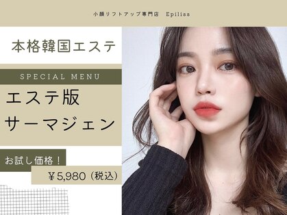 エピリス(Epiliss)の写真