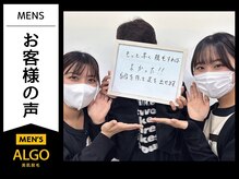 アルゴ 福井店(ALGO)/メンズ全身脱毛お客様
