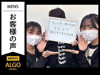 アルゴ 福井店(ALGO)/メンズ全身脱毛お客様