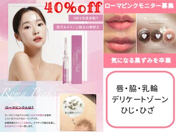 エステティックサロン リアス(Rias)