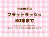 【マツエク☆80本】オフ無料◇フラットラッシュ☆モチ◎　4450円[兵庫/明石] 