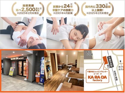 カラダファクトリー ミーオ千葉中央店の写真