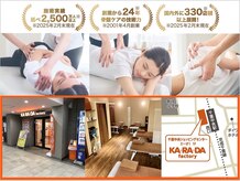 カラダファクトリー ミーオ千葉中央店