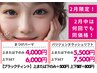 【2月限定!】パリジェンヌラッシュリフト◆上or下 5500円