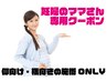 【マタニティ専用クーポン】仰向け・横向きONLY※内容は応相談　６０分