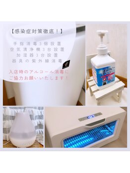 アンフルール(An Fleur)/感染症対策徹底!ご協力下さい