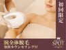 【初回限定/女性脱毛】腕全体脱毛◆¥5,980→¥2,980レディースうで脱毛